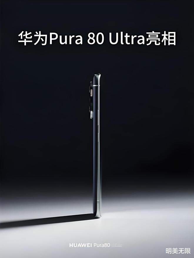 列蓄势待发真正的纯血鸿蒙机皇来了！开元棋牌app华为Pura 80系(图3)
