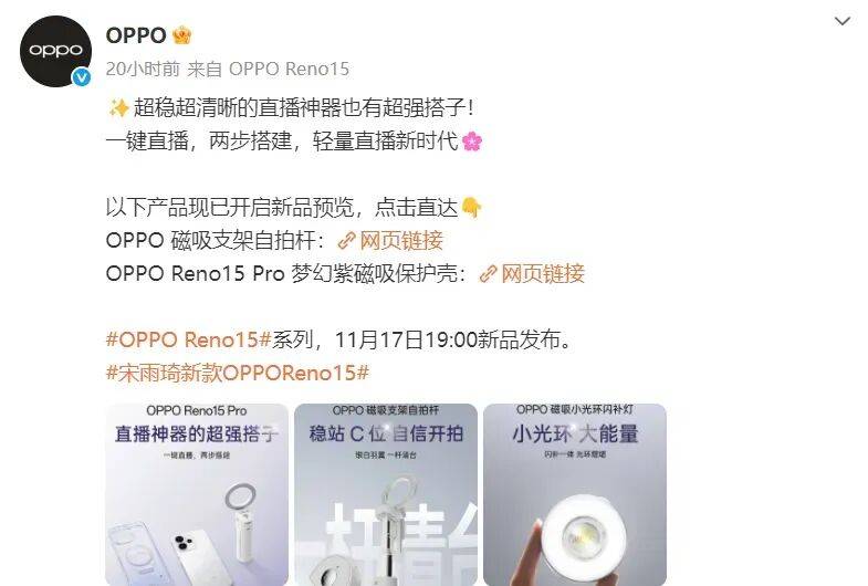 ro直播套装公布:含磁吸支架杆、补光灯等开元棋牌网站OPPO Reno15 P(图4) ro直播套装公布:含磁吸支架杆、补光灯等开元棋牌网站OPPO Reno15 P(图4)