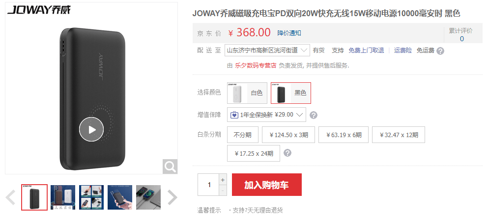 又多了这16款新产品开元棋牌磁吸充电家族(图5)